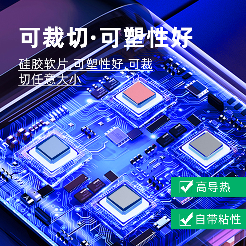 导热硅胶垫片