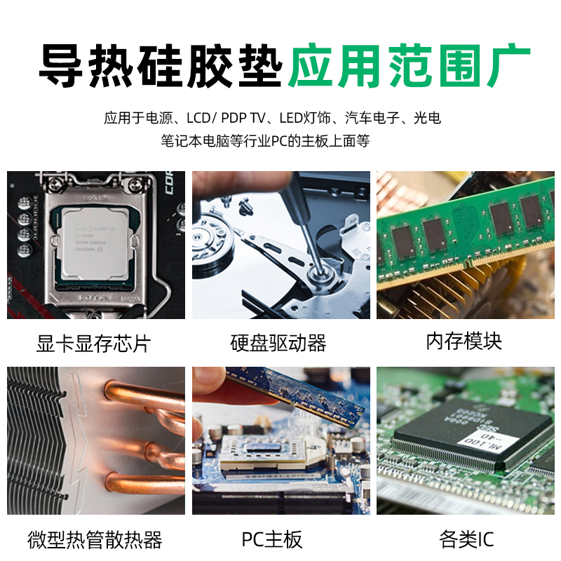 导热硅胶垫片