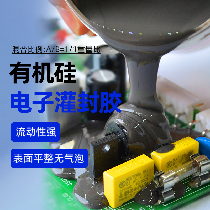 阻燃型有机硅导热灌封胶HC-608Q-1.0_