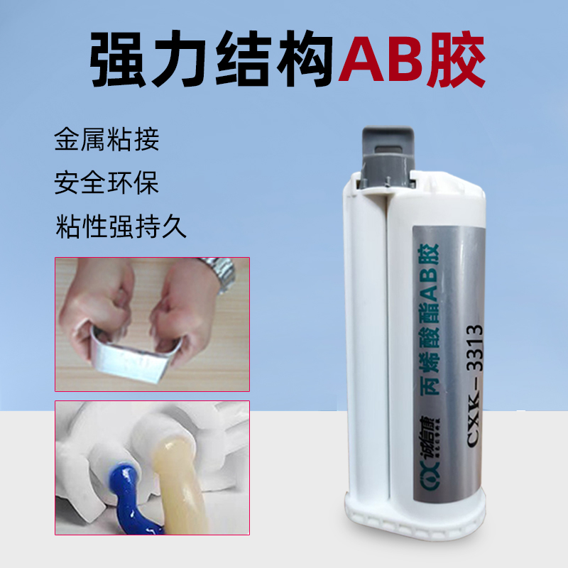 CXK-3313 AB结构胶