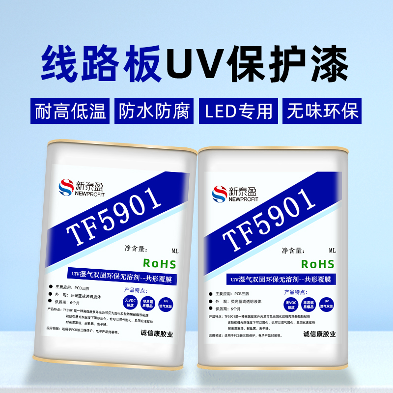 TF5901UV湿气三防胶