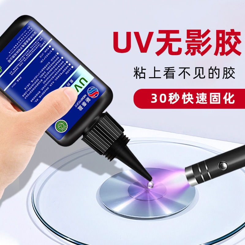 uv无影胶-8103